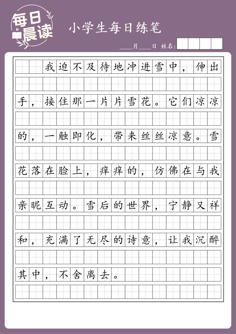 25年1月每日练笔(2)_晨读好句好段练笔