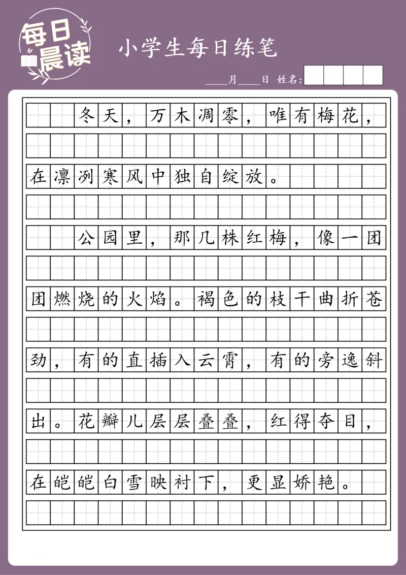 25年1月每日练笔(2)_晨读好句好段练笔