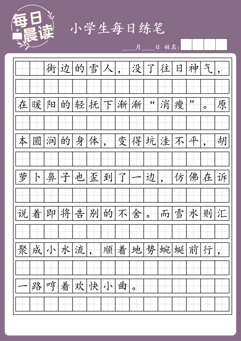 25年1月每日练笔(2)_晨读好句好段练笔