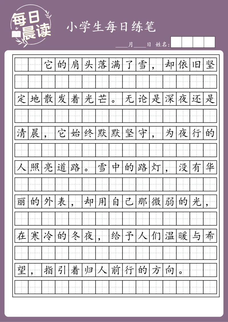 25年1月每日练笔(2)_晨读好句好段练笔