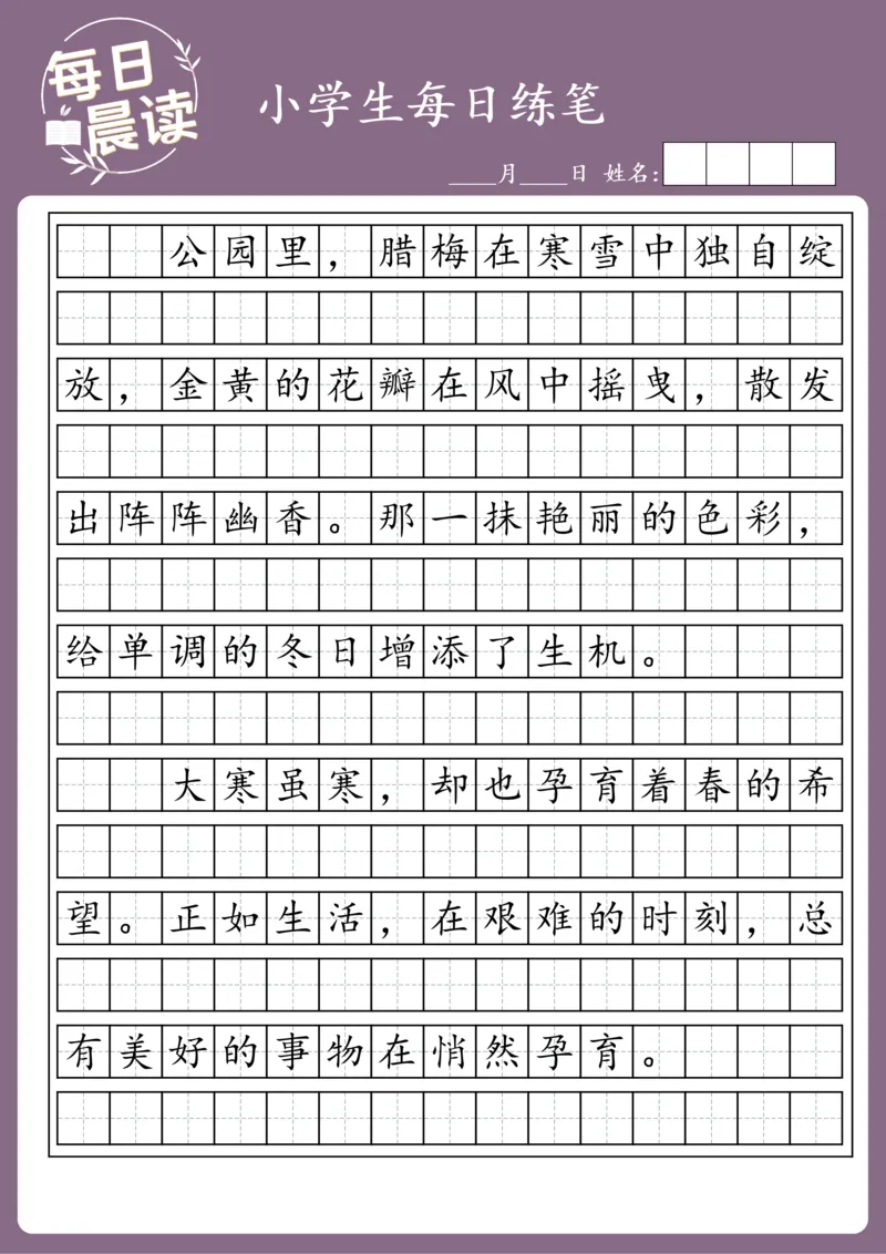 25年1月每日练笔(2)_晨读好句好段练笔