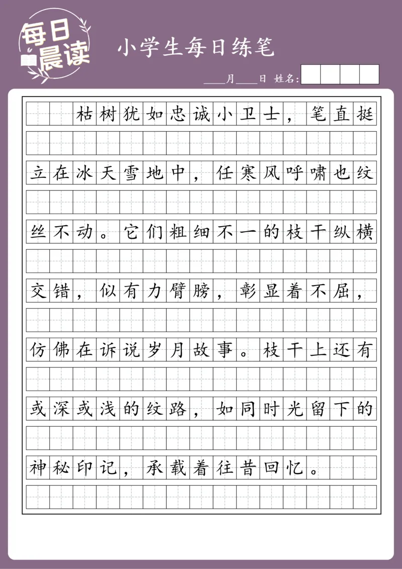 25年1月每日练笔(2)_晨读好句好段练笔