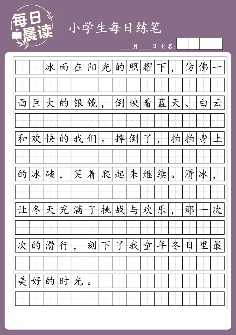 25年1月每日练笔(2)_晨读好句好段练笔