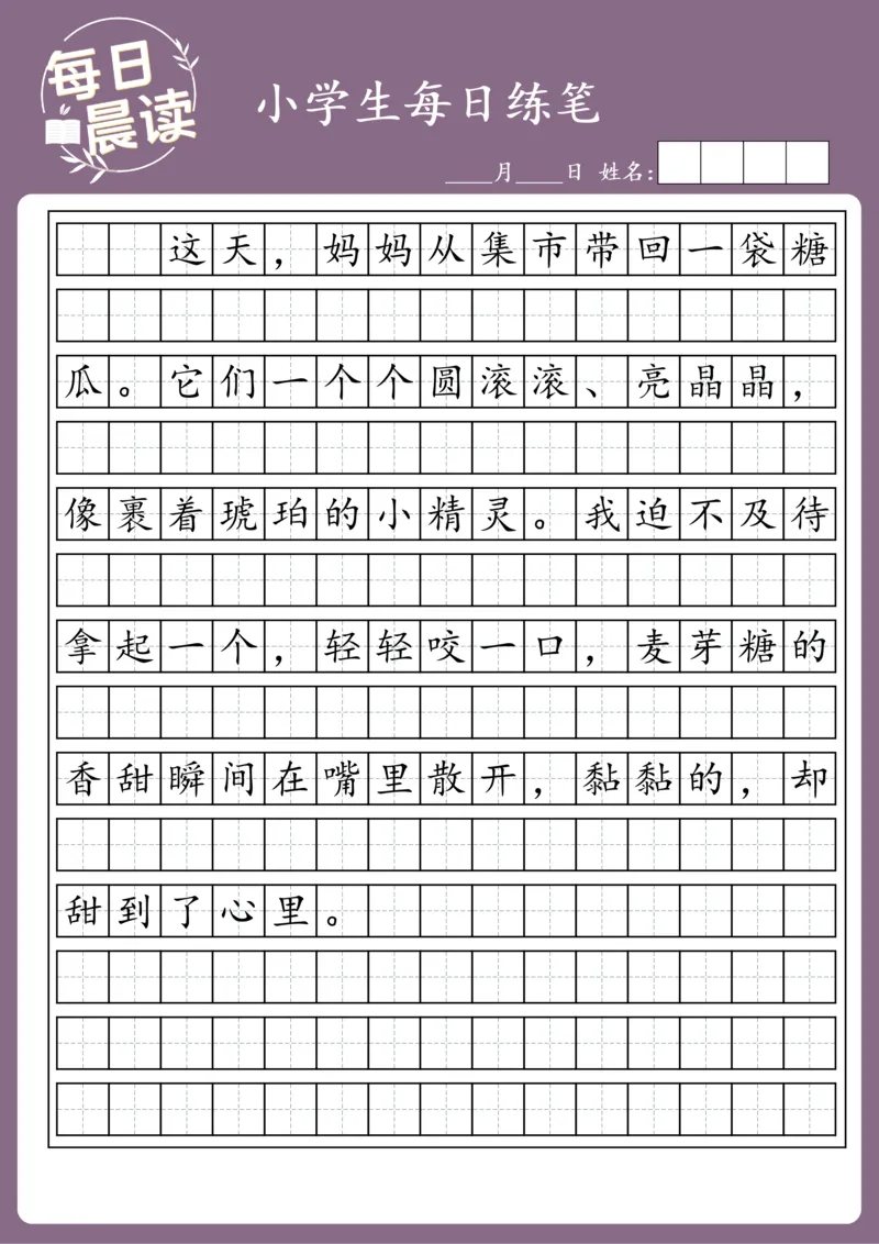 25年1月每日练笔(2)_晨读好句好段练笔