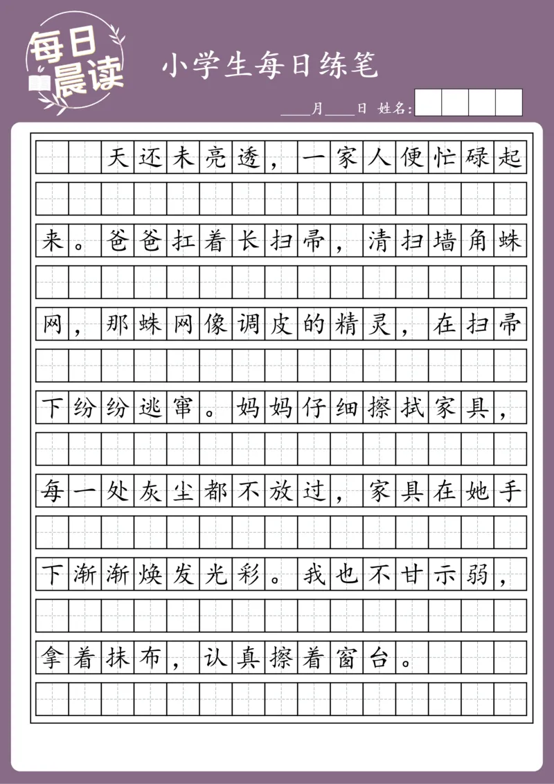 25年1月每日练笔(2)_晨读好句好段练笔