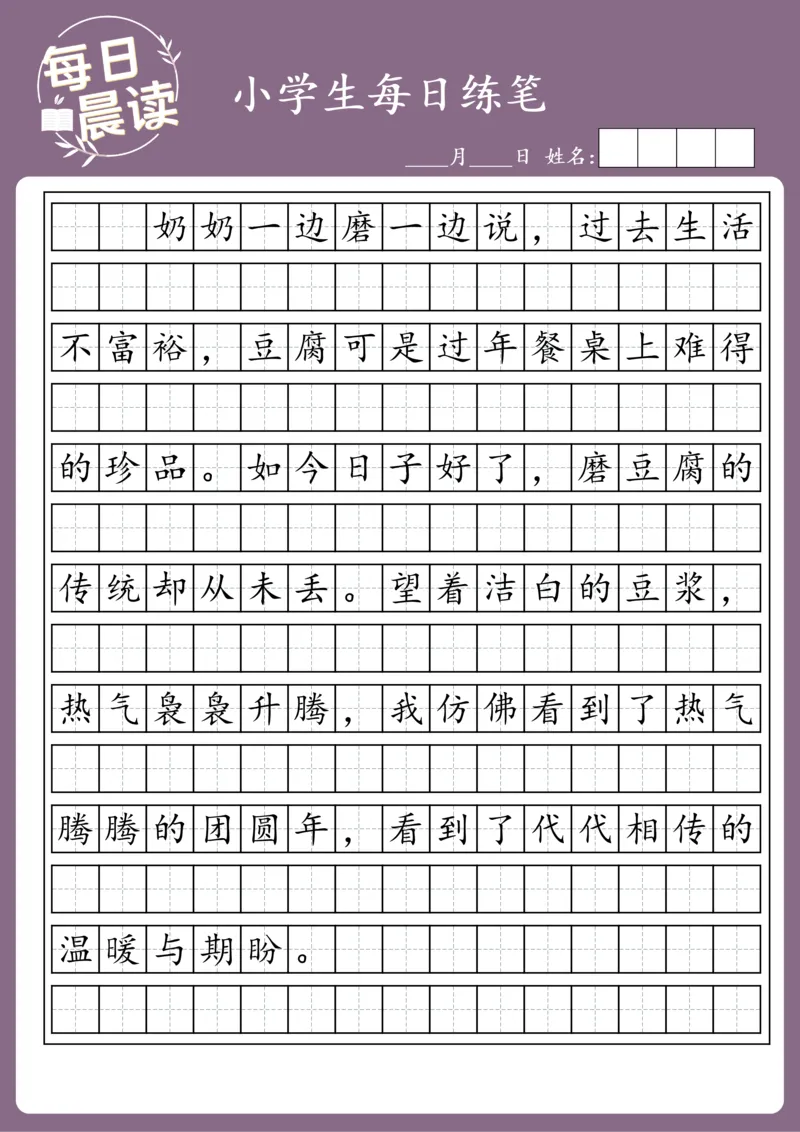 25年1月每日练笔(2)_晨读好句好段练笔