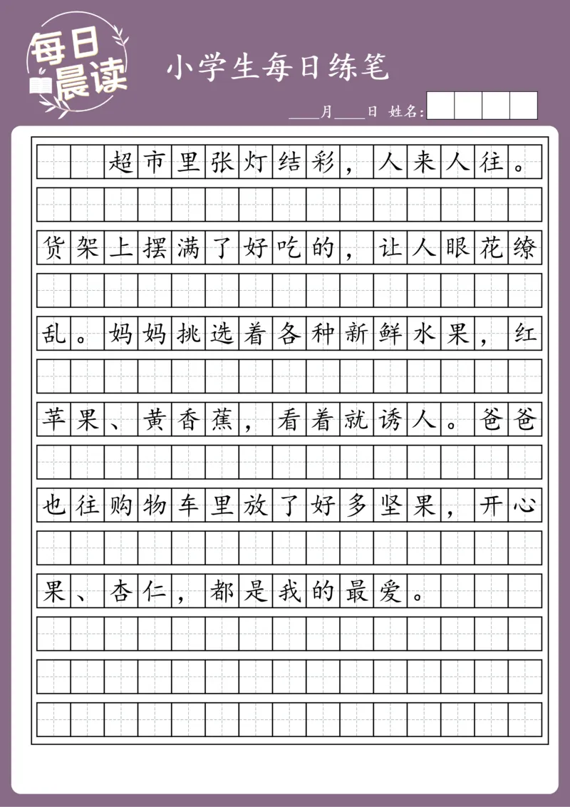 25年1月每日练笔(2)_晨读好句好段练笔