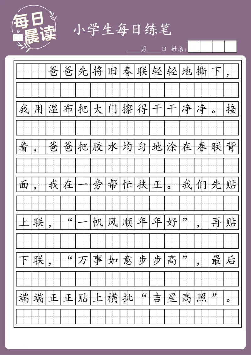 25年1月每日练笔(2)_晨读好句好段练笔