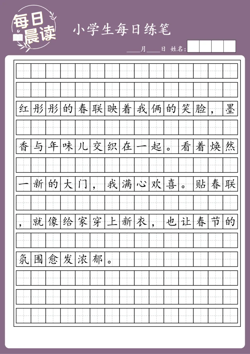 25年1月每日练笔(2)_晨读好句好段练笔