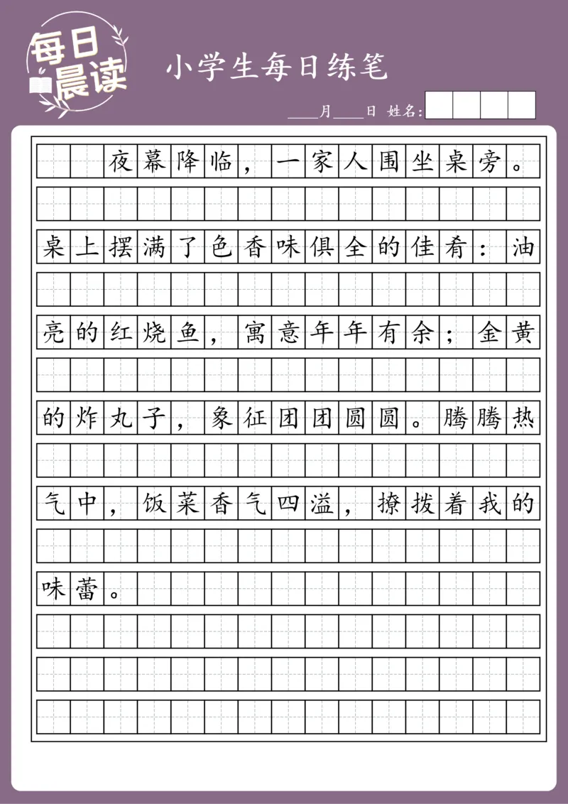 25年1月每日练笔(2)_晨读好句好段练笔