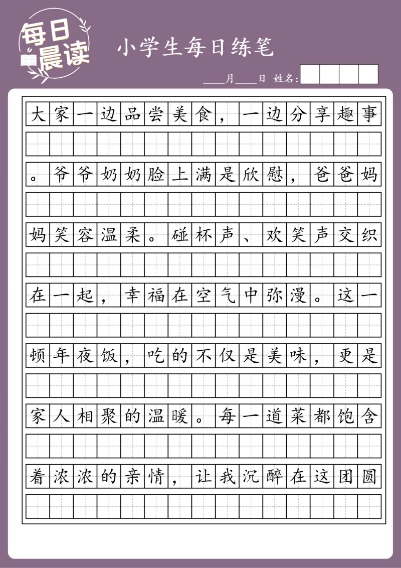 25年1月每日练笔(2)_晨读好句好段练笔