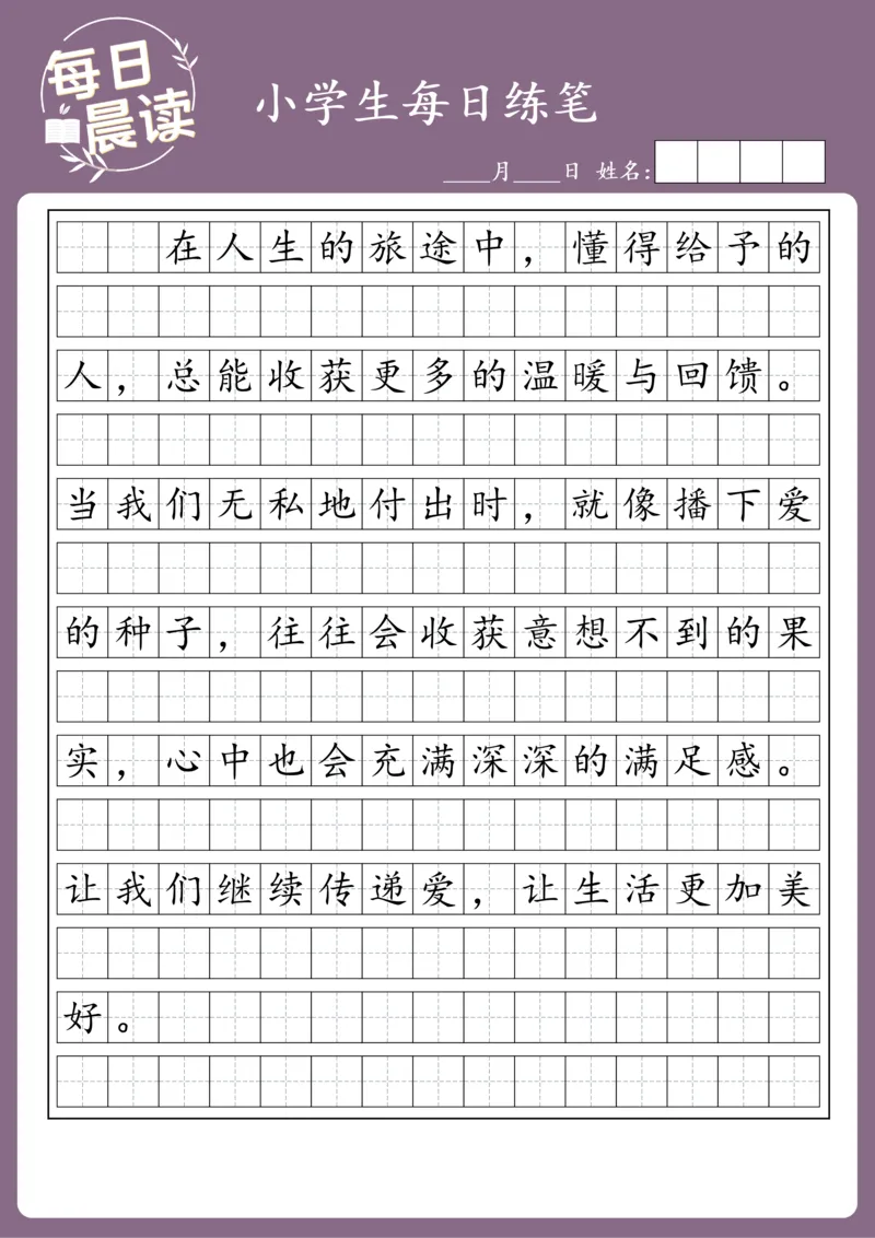 25年1月每日练笔(2)_晨读好句好段练笔