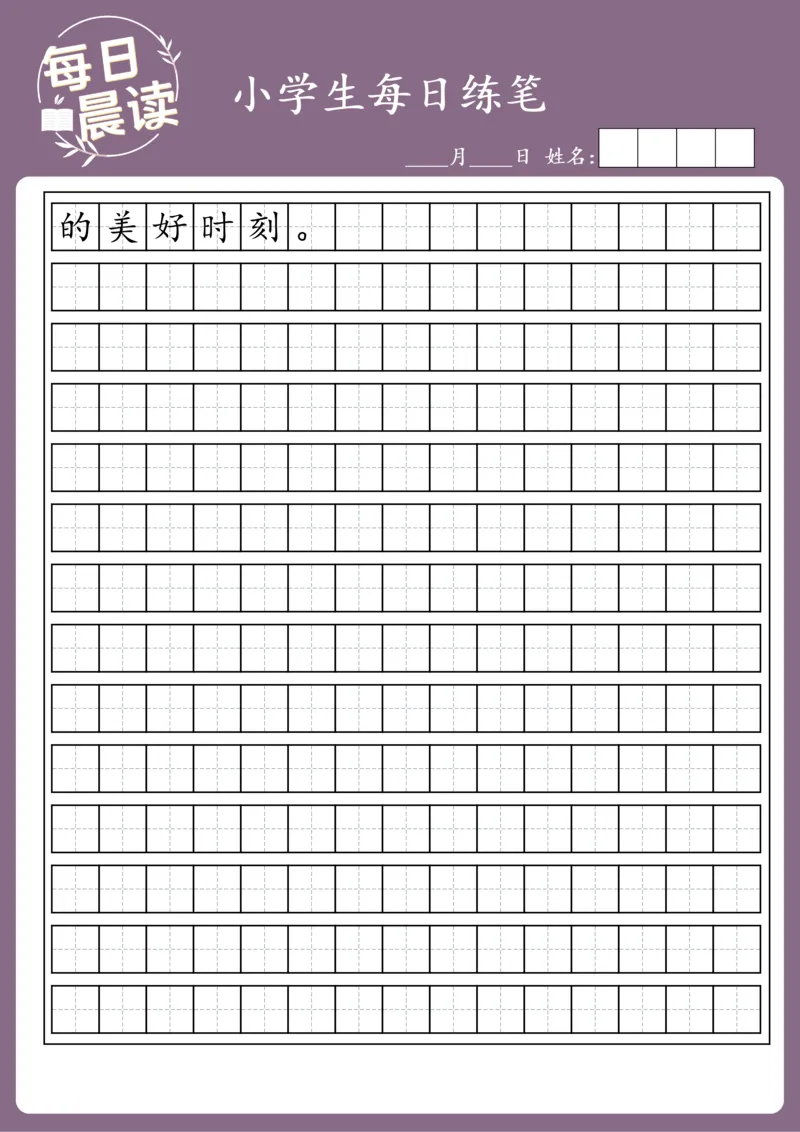 25年1月每日练笔(2)_晨读好句好段练笔