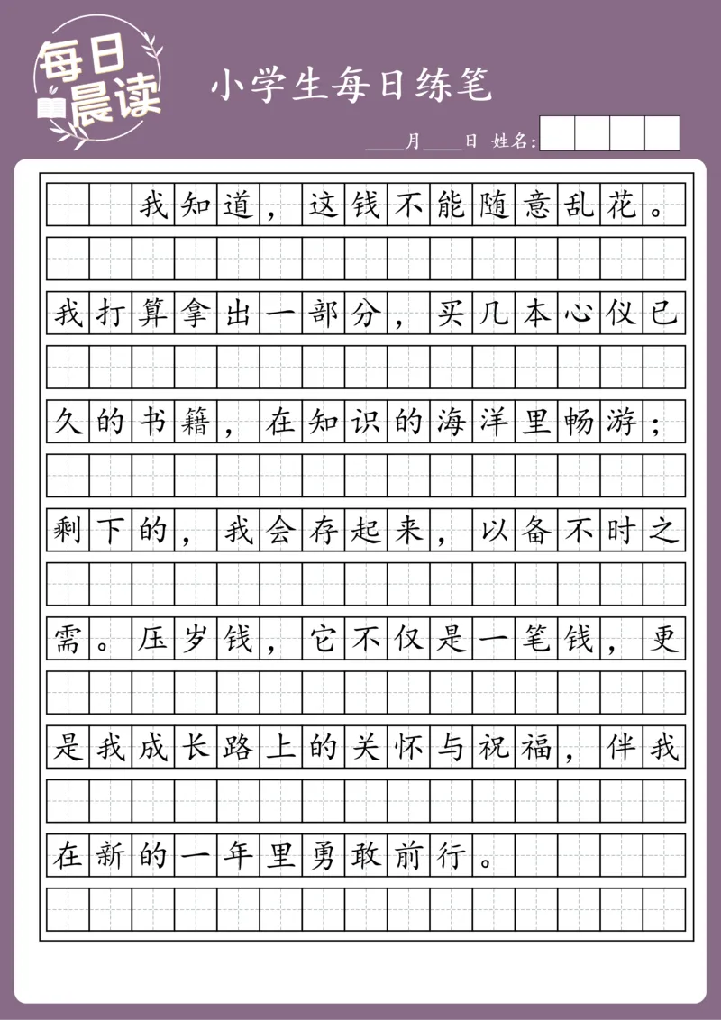 25年1月每日练笔(2)_晨读好句好段练笔