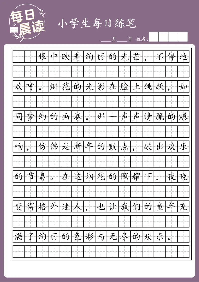 25年1月每日练笔(2)_晨读好句好段练笔