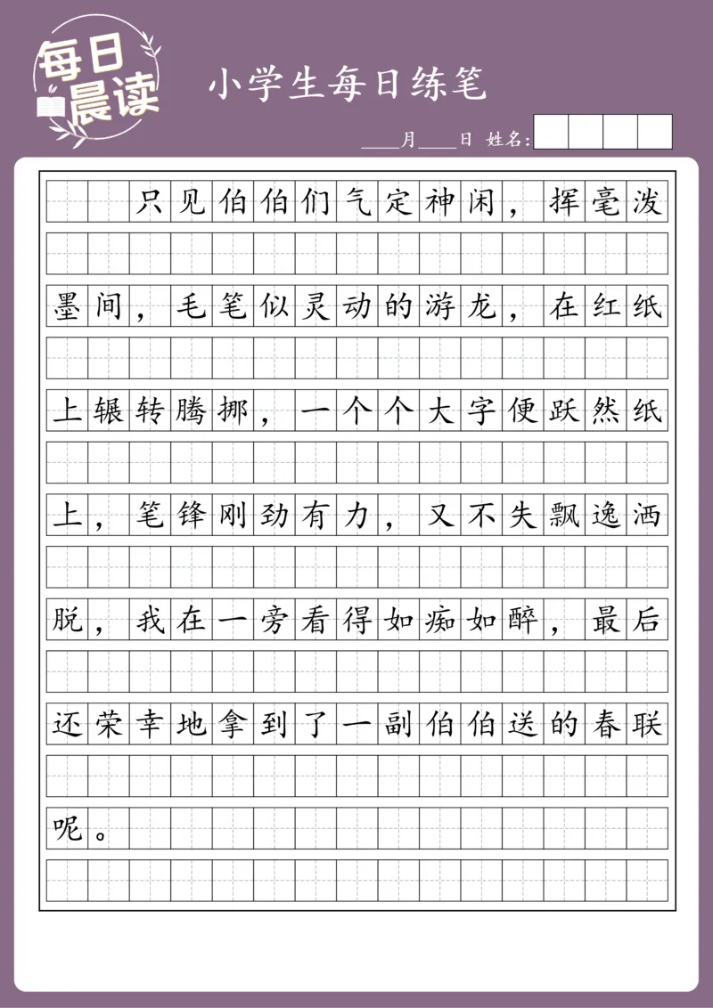 25年1月每日练笔(2)_晨读好句好段练笔