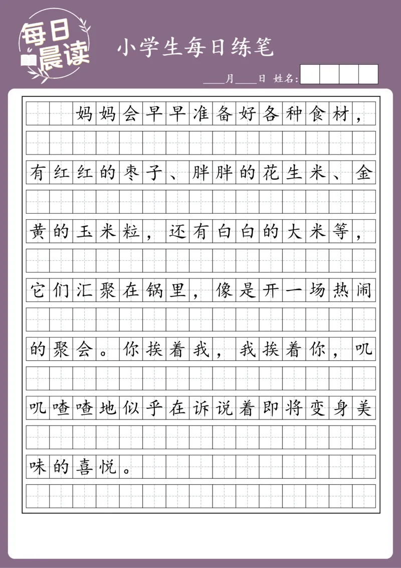 25年1月每日练笔(2)_晨读好句好段练笔