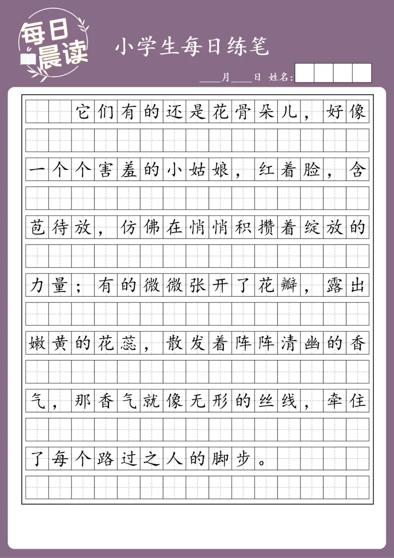 25年1月每日练笔(2)_晨读好句好段练笔