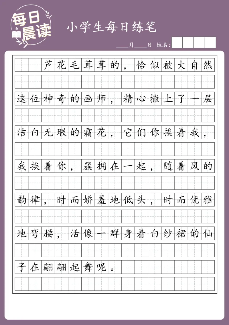 25年1月每日练笔(2)_晨读好句好段练笔