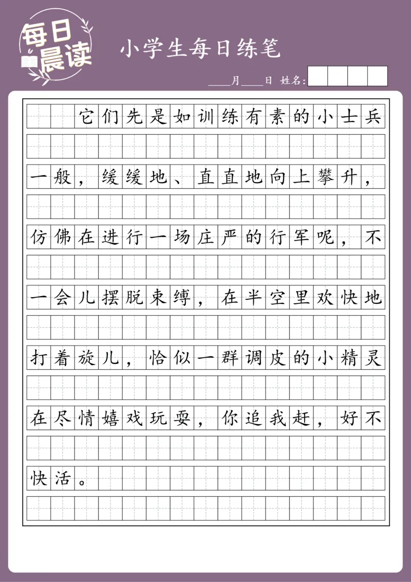 25年1月每日练笔(2)_晨读好句好段练笔