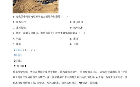 2021年高考地理试卷（浙江）（6月）（解析卷）_地理历年高考真题_新&middot;PDF版2008-2025&middot;高考地理真题_地理（按试卷类型分类）2008-2025_自主命题卷&middot;地理（2008-2025）