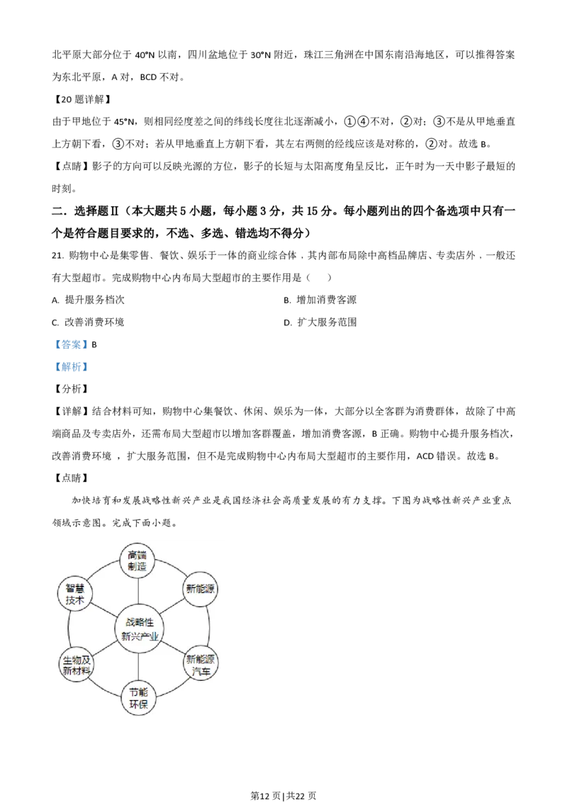 2021年高考地理试卷（浙江）（6月）（解析卷）_地理历年高考真题_新&middot;PDF版2008-2025&middot;高考地理真题_地理（按试卷类型分类）2008-2025_自主命题卷&middot;地理（2008-2025）