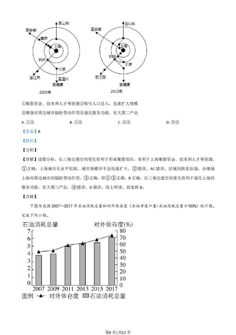 2021年高考地理试卷（浙江）（6月）（解析卷）_地理历年高考真题_新&middot;PDF版2008-2025&middot;高考地理真题_地理（按试卷类型分类）2008-2025_自主命题卷&middot;地理（2008-2025）