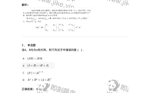 87040205-伴随矩阵及其性质-194042_军队文职(1)_01.军队文职真题-专业课_（全）版本一（历年真题+章节练习+模拟题）_数学1(军队文职)_章节练习_题目+解析