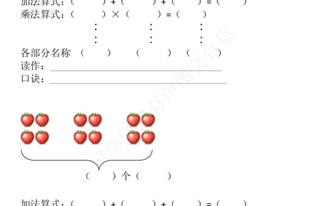 2二年级上册乘法看图列式专项练习1_二年级上下册资料_小学二年级学习资料-25年更新版_2-03、小学二年级数学上册_2-3-2、练习题、作业、试题、试卷_通用