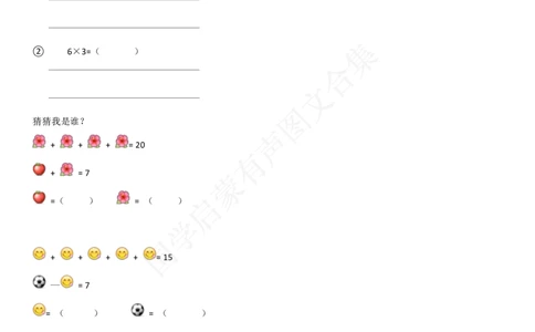 2二年级上册乘法看图列式专项练习1_二年级上下册资料_小学二年级学习资料-25年更新版_2-03、小学二年级数学上册_2-3-2、练习题、作业、试题、试卷_通用