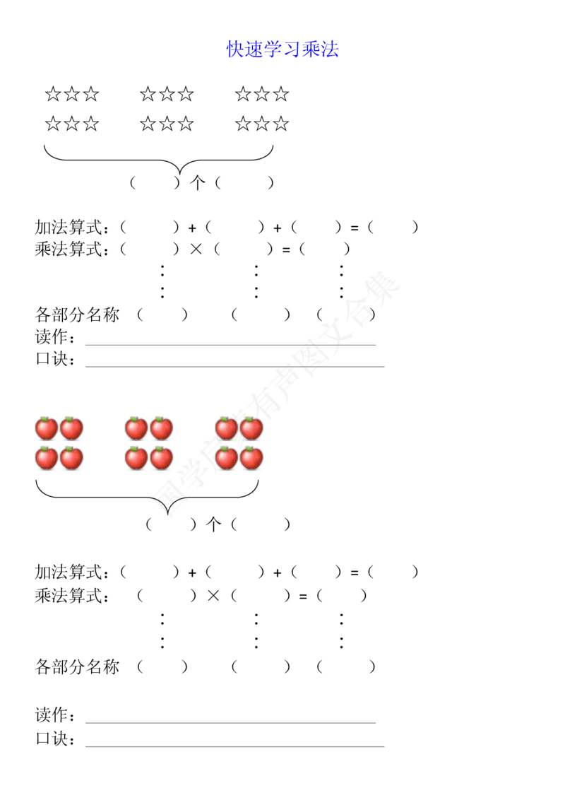 2二年级上册乘法看图列式专项练习1_二年级上下册资料_小学二年级学习资料-25年更新版_2-03、小学二年级数学上册_2-3-2、练习题、作业、试题、试卷_通用