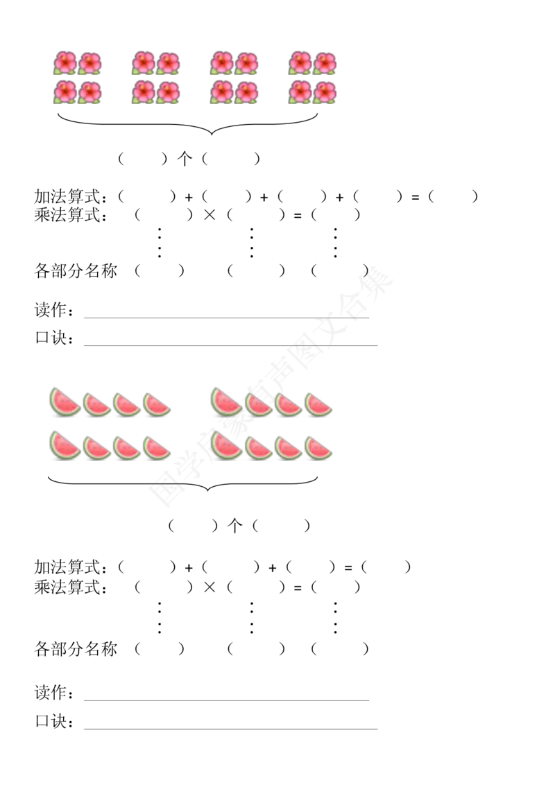 2二年级上册乘法看图列式专项练习1_二年级上下册资料_小学二年级学习资料-25年更新版_2-03、小学二年级数学上册_2-3-2、练习题、作业、试题、试卷_通用