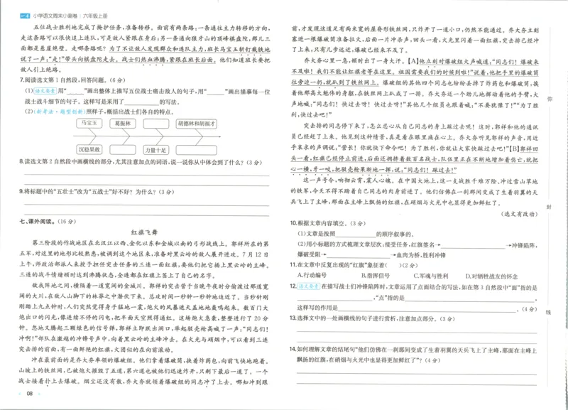 2025秋一本周末小测卷语文6上RJ_2025秋《一本周末测试小卷》语文1-6