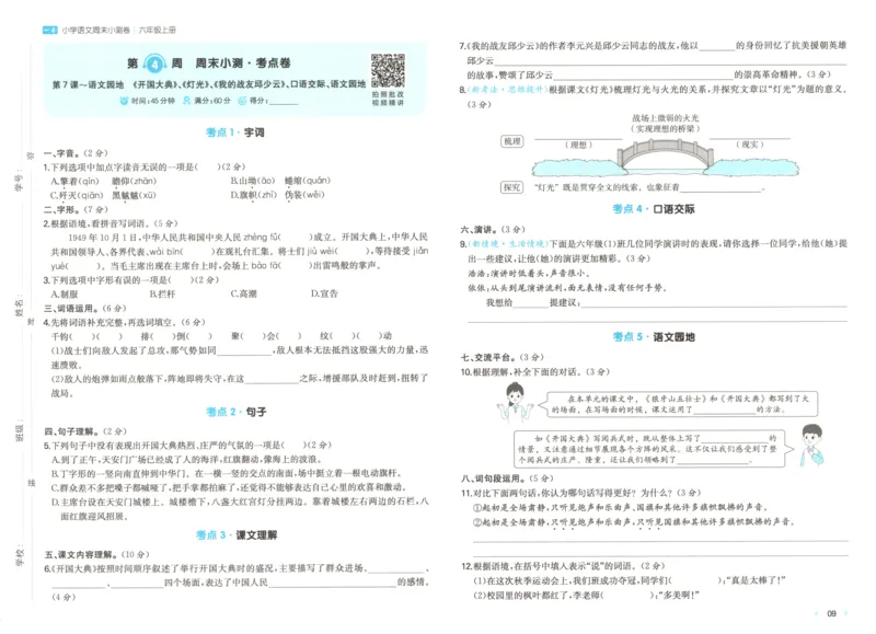 2025秋一本周末小测卷语文6上RJ_2025秋《一本周末测试小卷》语文1-6