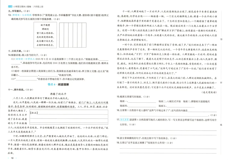 2025秋一本周末小测卷语文6上RJ_2025秋《一本周末测试小卷》语文1-6