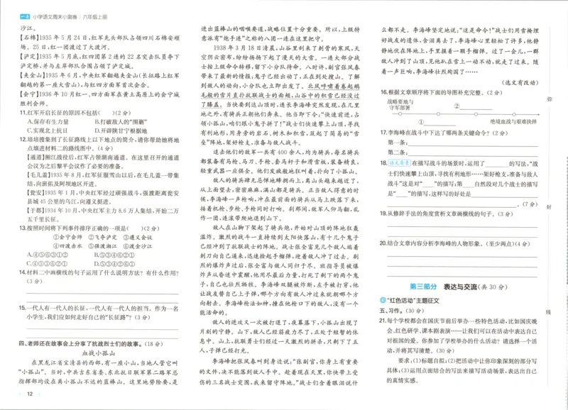 2025秋一本周末小测卷语文6上RJ_2025秋《一本周末测试小卷》语文1-6