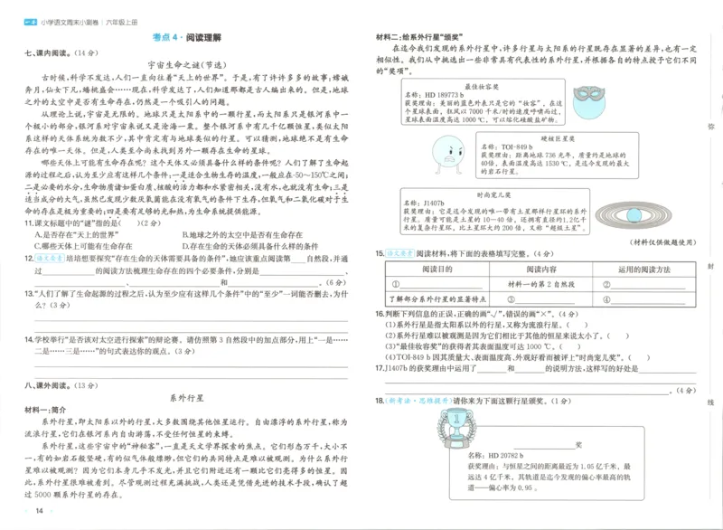 2025秋一本周末小测卷语文6上RJ_2025秋《一本周末测试小卷》语文1-6