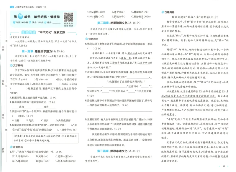2025秋一本周末小测卷语文6上RJ_2025秋《一本周末测试小卷》语文1-6