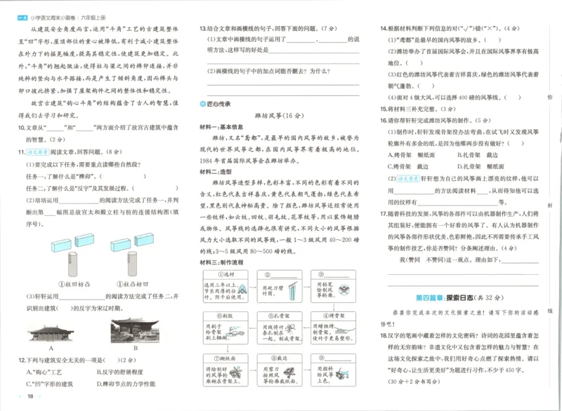 2025秋一本周末小测卷语文6上RJ_2025秋《一本周末测试小卷》语文1-6