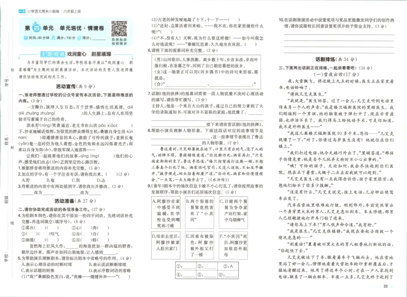 2025秋一本周末小测卷语文6上RJ_2025秋《一本周末测试小卷》语文1-6