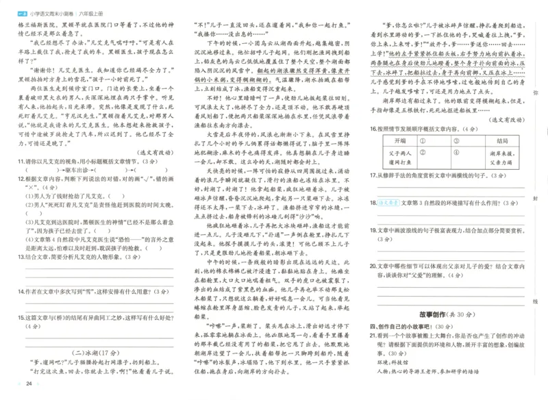 2025秋一本周末小测卷语文6上RJ_2025秋《一本周末测试小卷》语文1-6