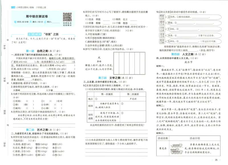 2025秋一本周末小测卷语文6上RJ_2025秋《一本周末测试小卷》语文1-6