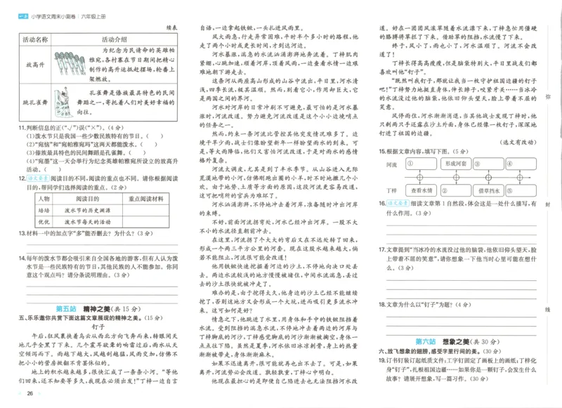 2025秋一本周末小测卷语文6上RJ_2025秋《一本周末测试小卷》语文1-6