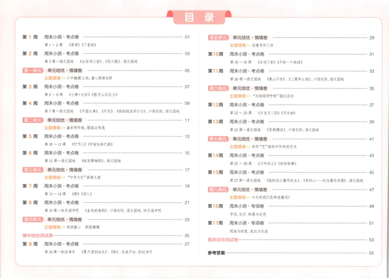 2025秋一本周末小测卷语文6上RJ_2025秋《一本周末测试小卷》语文1-6