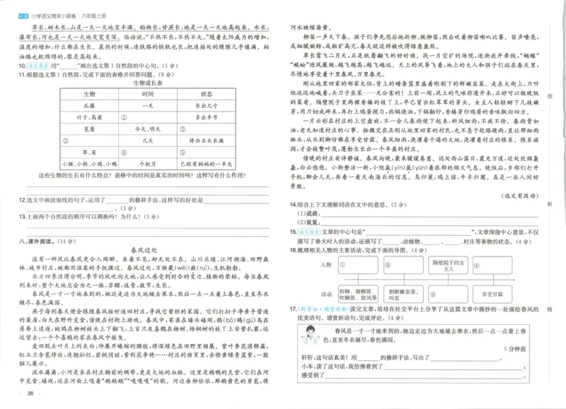 2025秋一本周末小测卷语文6上RJ_2025秋《一本周末测试小卷》语文1-6
