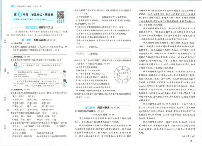 2025秋一本周末小测卷语文6上RJ_2025秋《一本周末测试小卷》语文1-6
