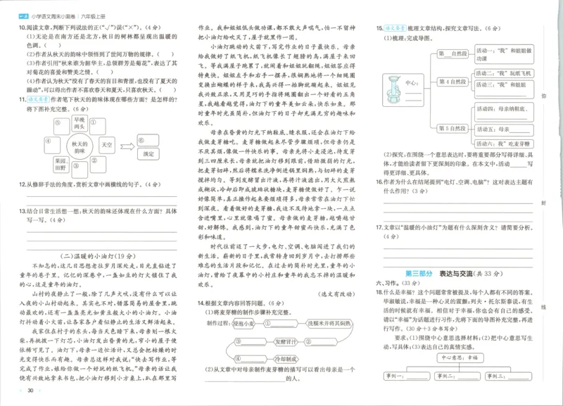 2025秋一本周末小测卷语文6上RJ_2025秋《一本周末测试小卷》语文1-6