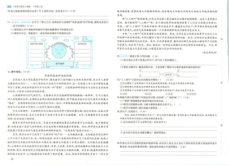 2025秋一本周末小测卷语文6上RJ_2025秋《一本周末测试小卷》语文1-6