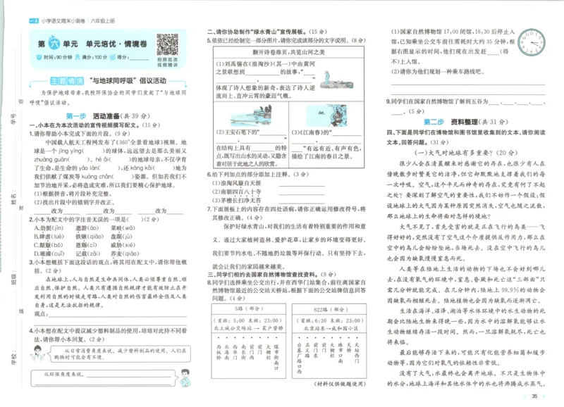 2025秋一本周末小测卷语文6上RJ_2025秋《一本周末测试小卷》语文1-6