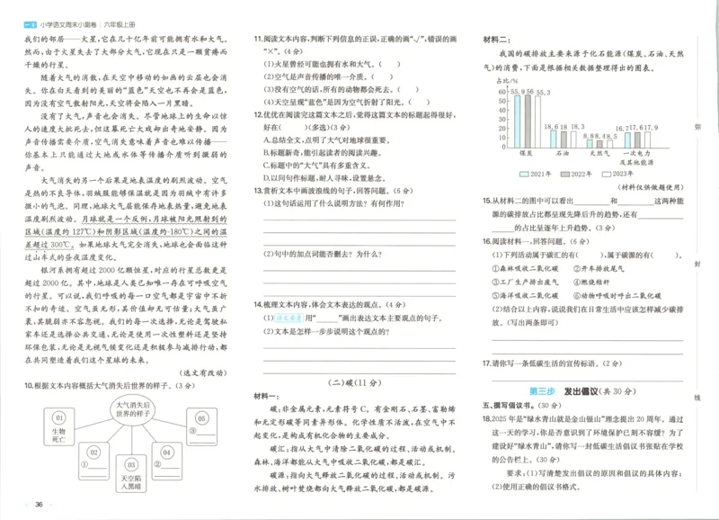 2025秋一本周末小测卷语文6上RJ_2025秋《一本周末测试小卷》语文1-6